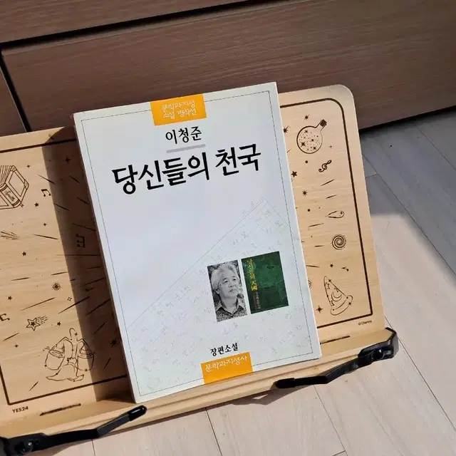 당신들의 천국