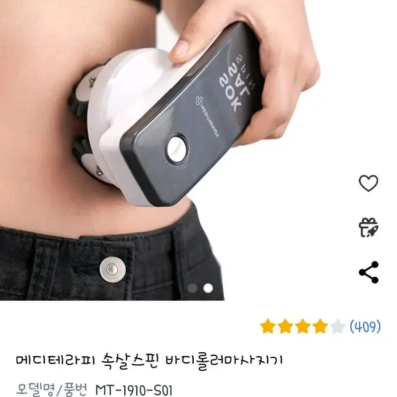 메디테라피 속살스핀 바디롤러마사지기ㅡ교신가능