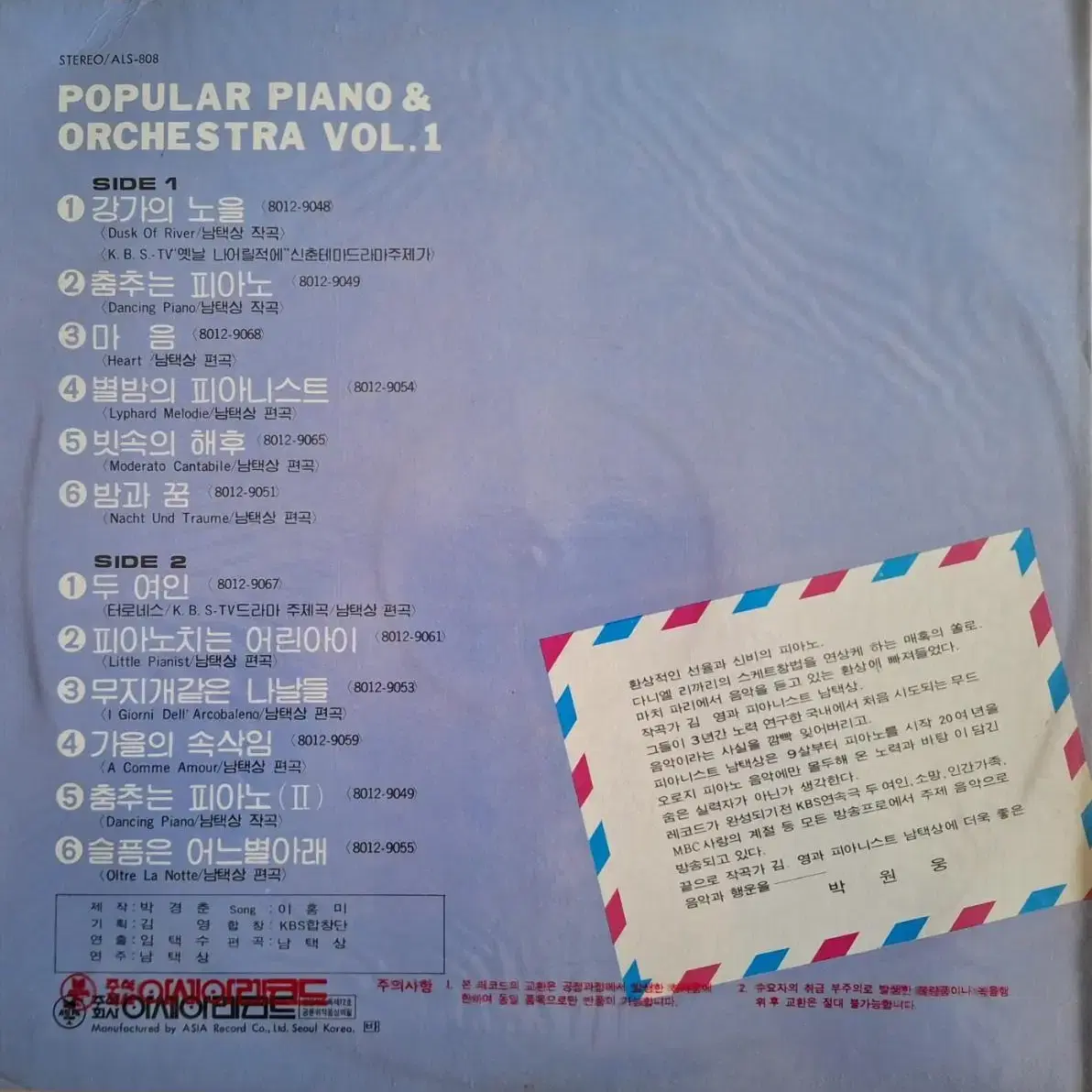 미개봉음반/남택상 작/편곡 Popular Piano LP