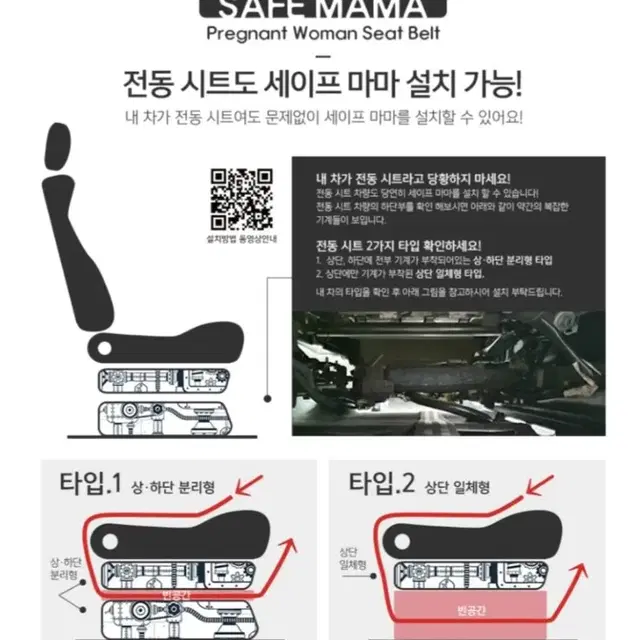 세이프마마 임산부 안전벨트 임산부선물 임신축하선물