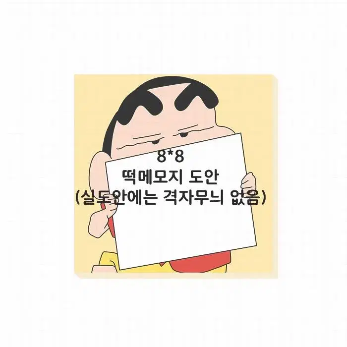 짱구 떡메모지 도안