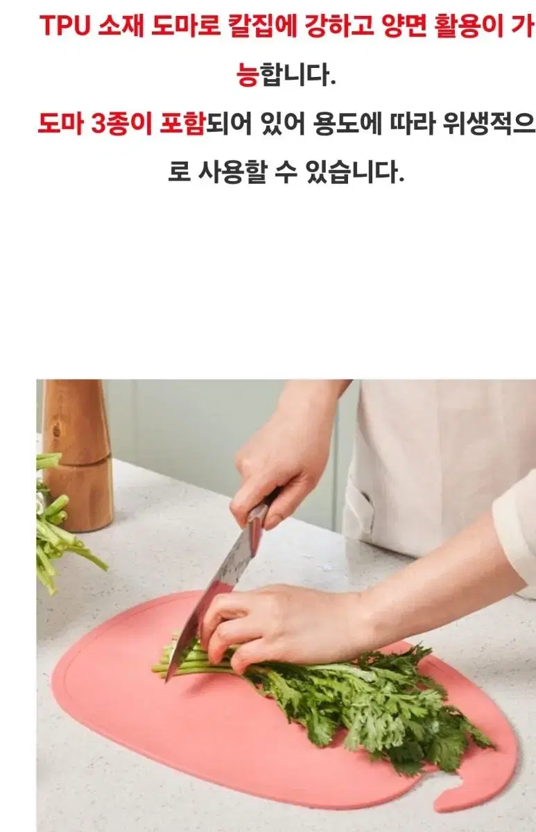 락앤락 고니 TPU 도마 셋트