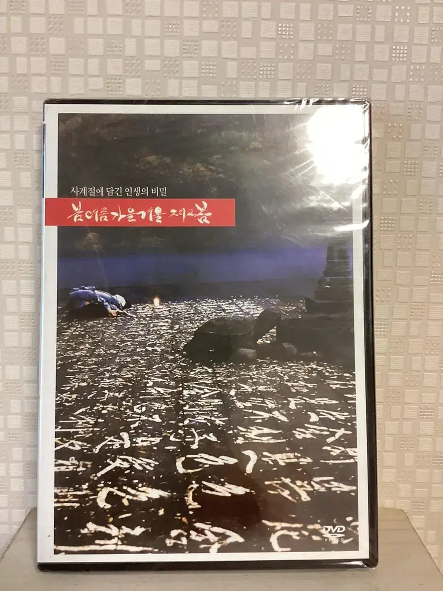 봄 여름 가을 겨울 그리고 봄 (1disc) DVD