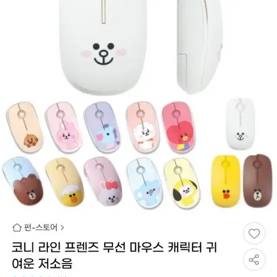 카카오프렌즈 무선마우스