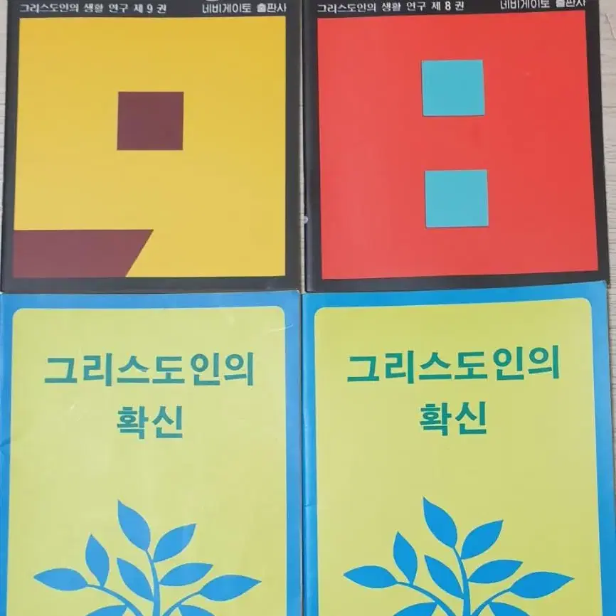 기독교서적 1