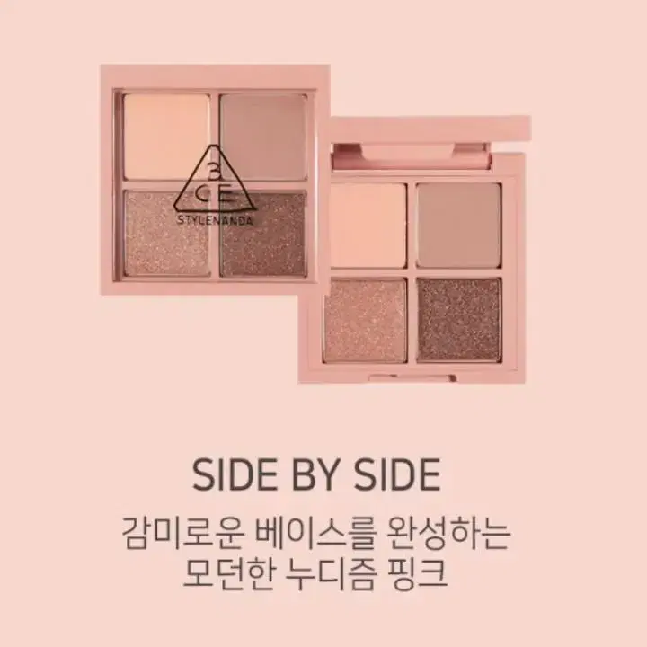 3CE 쓰리씨이 미니멀티아이컬러 팔레트 [side by side]