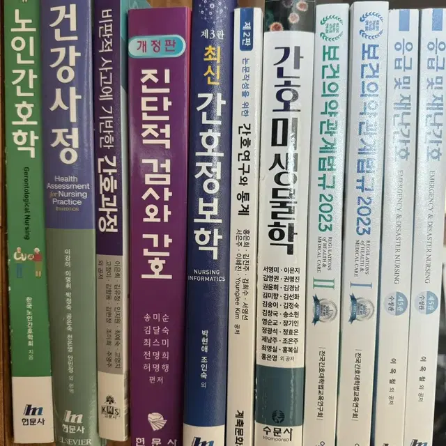 간호학과 중고 전공책