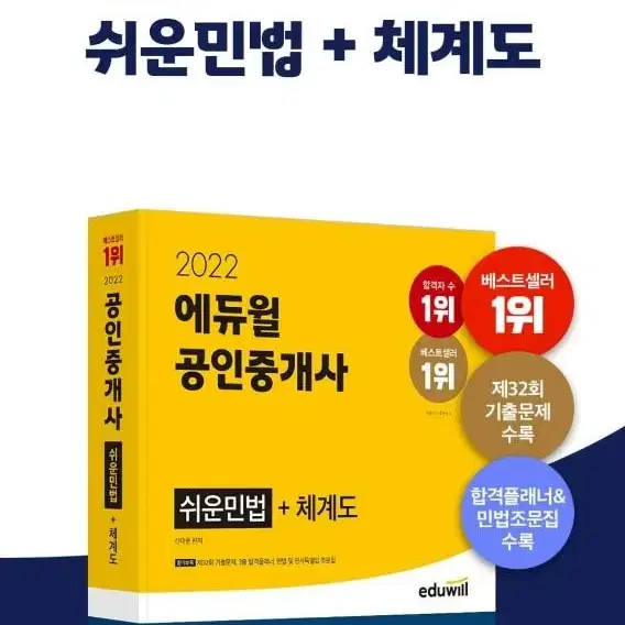 [새책]공인중개사 쉬운민법+체계도