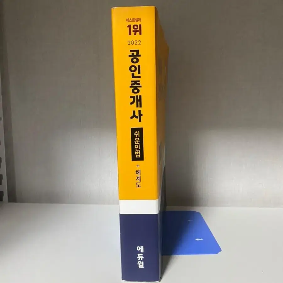 [새책]공인중개사 쉬운민법+체계도