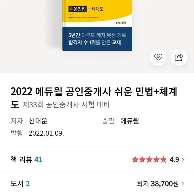 [새책]공인중개사 쉬운민법+체계도