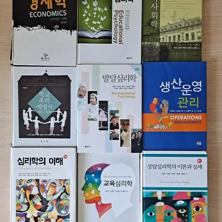 교과서, 전공도서, 심리학, 상담학, 경제학, 경영학, 교양도서 판매