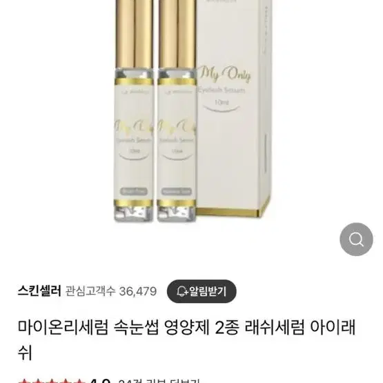 마이온리세럼 속눈썹 영양제 새상품