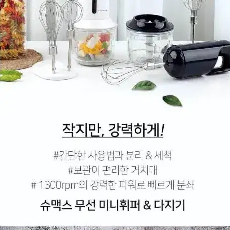 슈맥스 무선 미니휘퍼 다지기