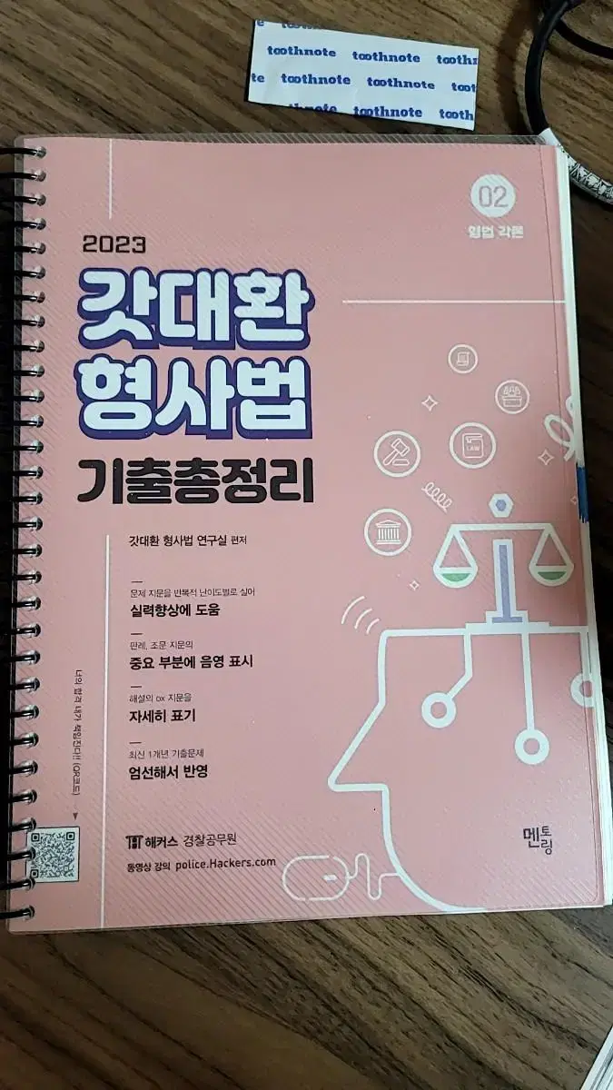 경찰 기출문제 모의고사 (김대환 조현 황남기)