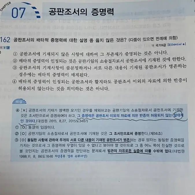 경찰 기출문제 모의고사 (김대환 조현 황남기)