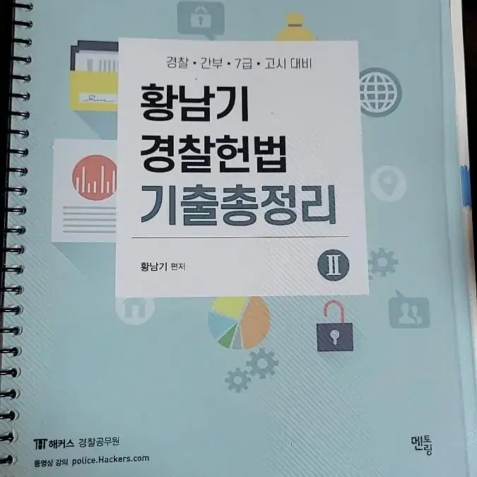 경찰 기출문제 모의고사 (김대환 조현 황남기)