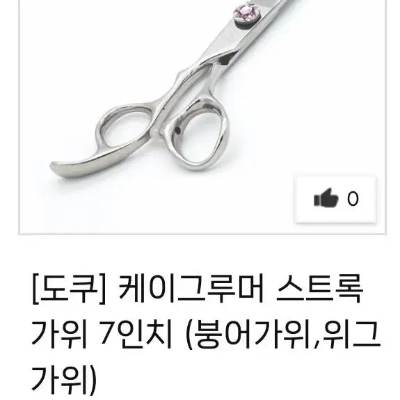 도쿠몰 애견미용왼손가위 7인치 왼손민가위 왼손위그가위