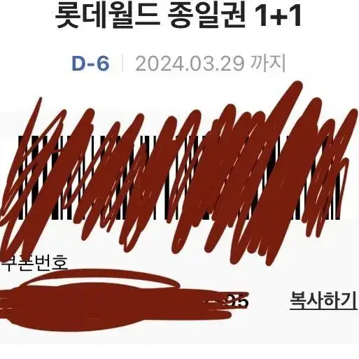 롯데월드 종일권 1+1