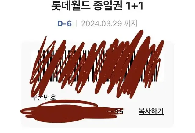 롯데월드 종일권 1+1