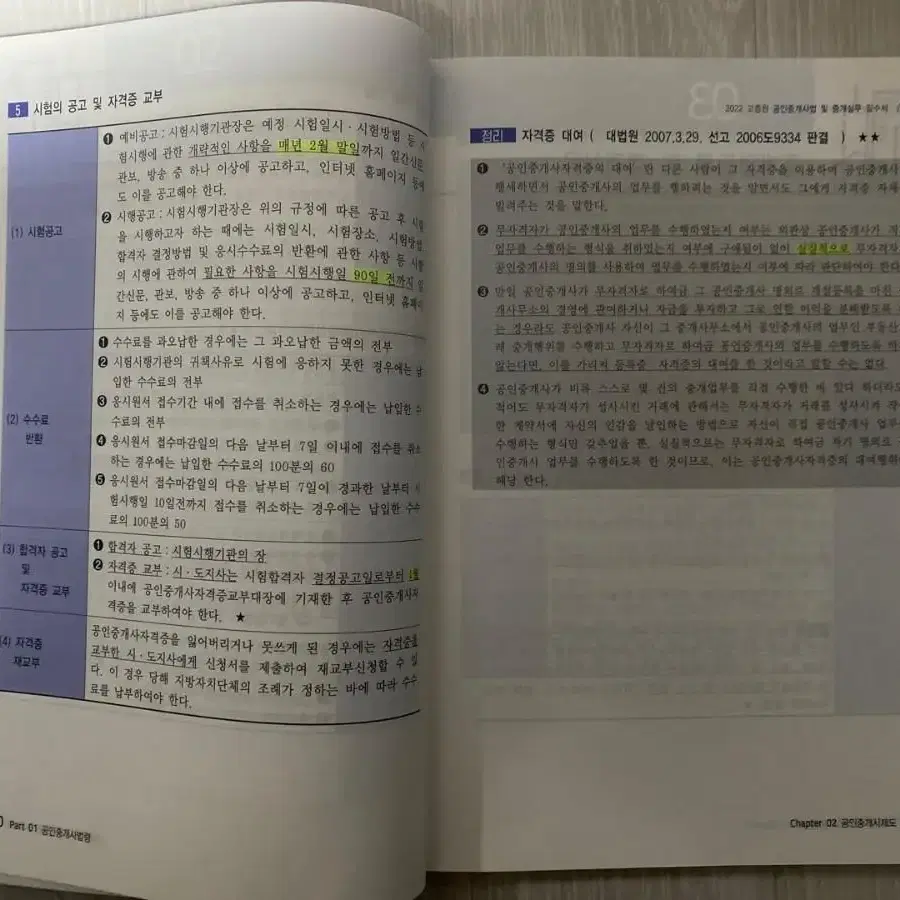 [새책]박문각 공인중개사 필수서(총11권)