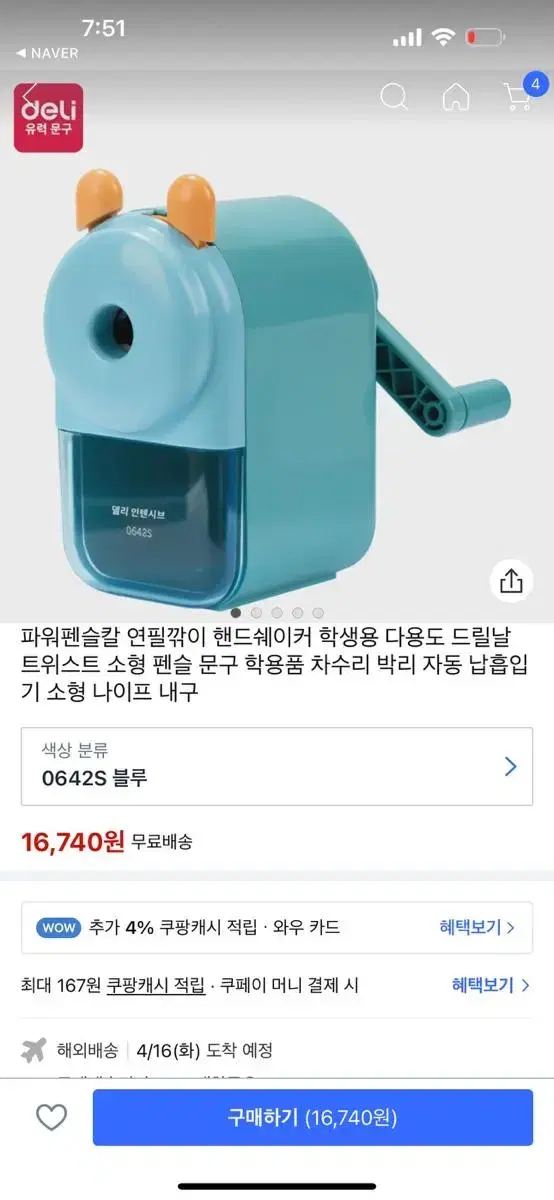 델리 연필까기