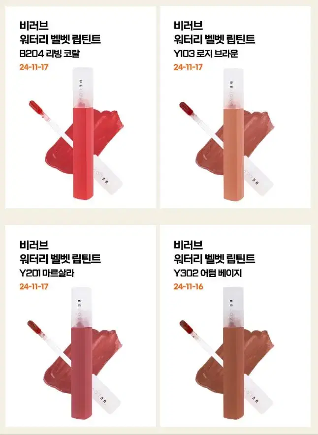 택포2500원  겉모습은 매트이나 촉촉해서 추천  립틴트  4컬러 택 1