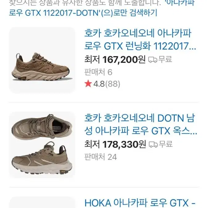 호카오네오네 아나카파 로우 GTX 1122017-DOTN