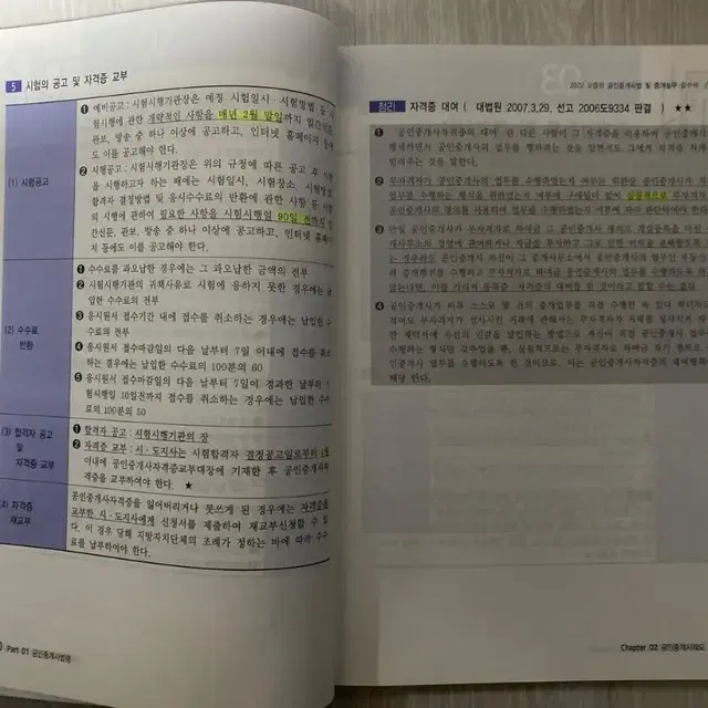 [새책]박문각 공인중개사 필수서