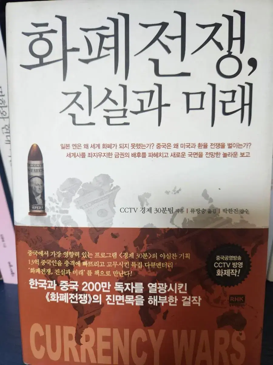 화폐전쟁 진실과 미래