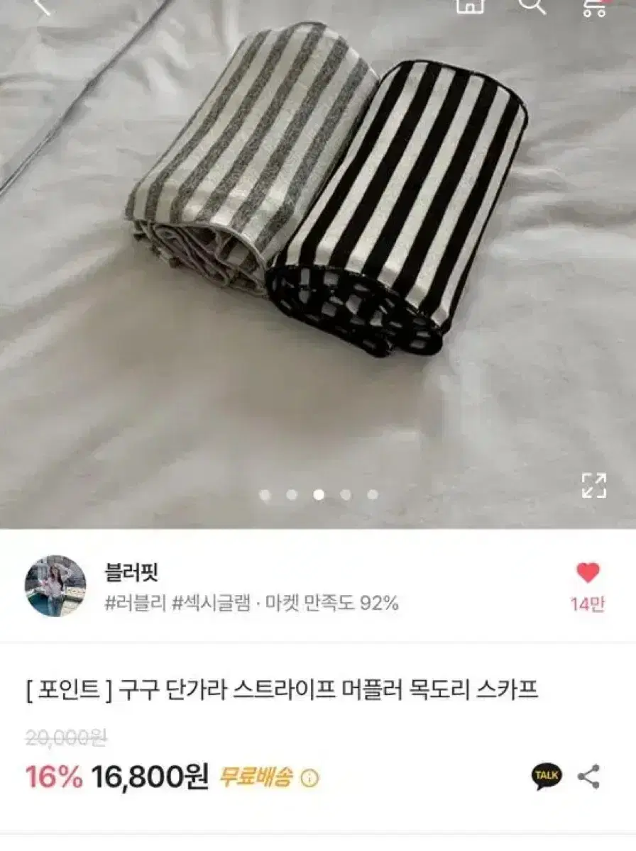 에이블리 목도리 머플러