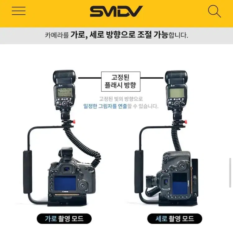 SMDV 스피드라이트 핸디브라켓