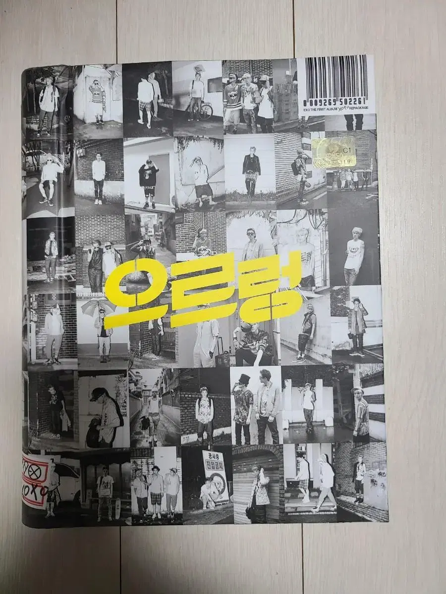 Exo growl album