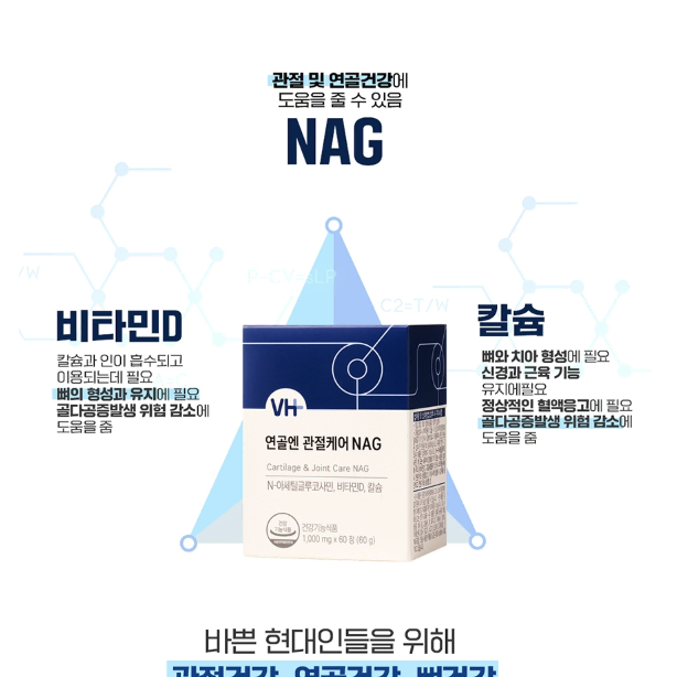 비타민하우스 연골엔 관절케어 NAG 1000 mg x 60정