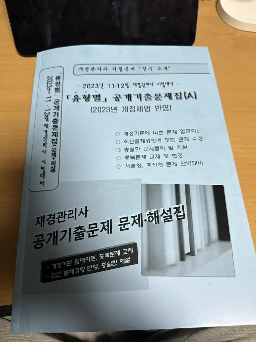 재경관리사 문제집