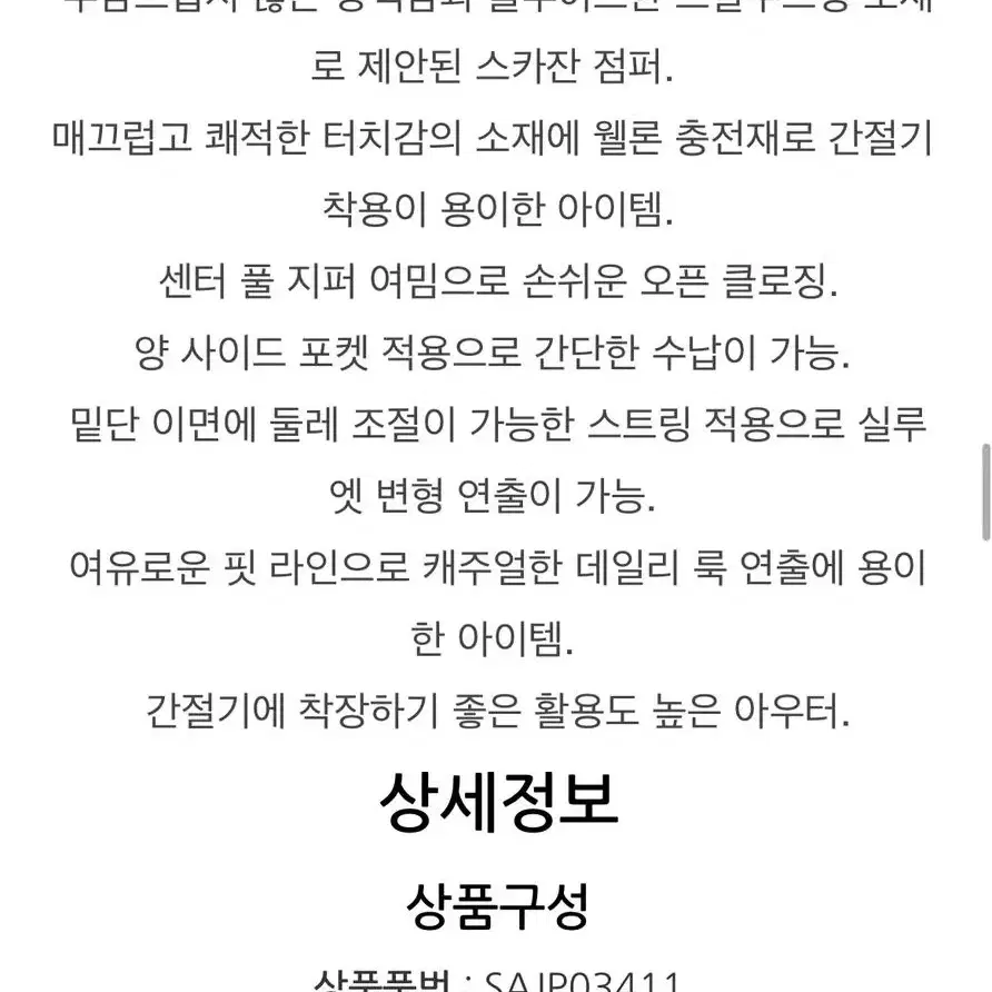 새제품) 시슬리 블랑코 스카잔 점퍼 크림