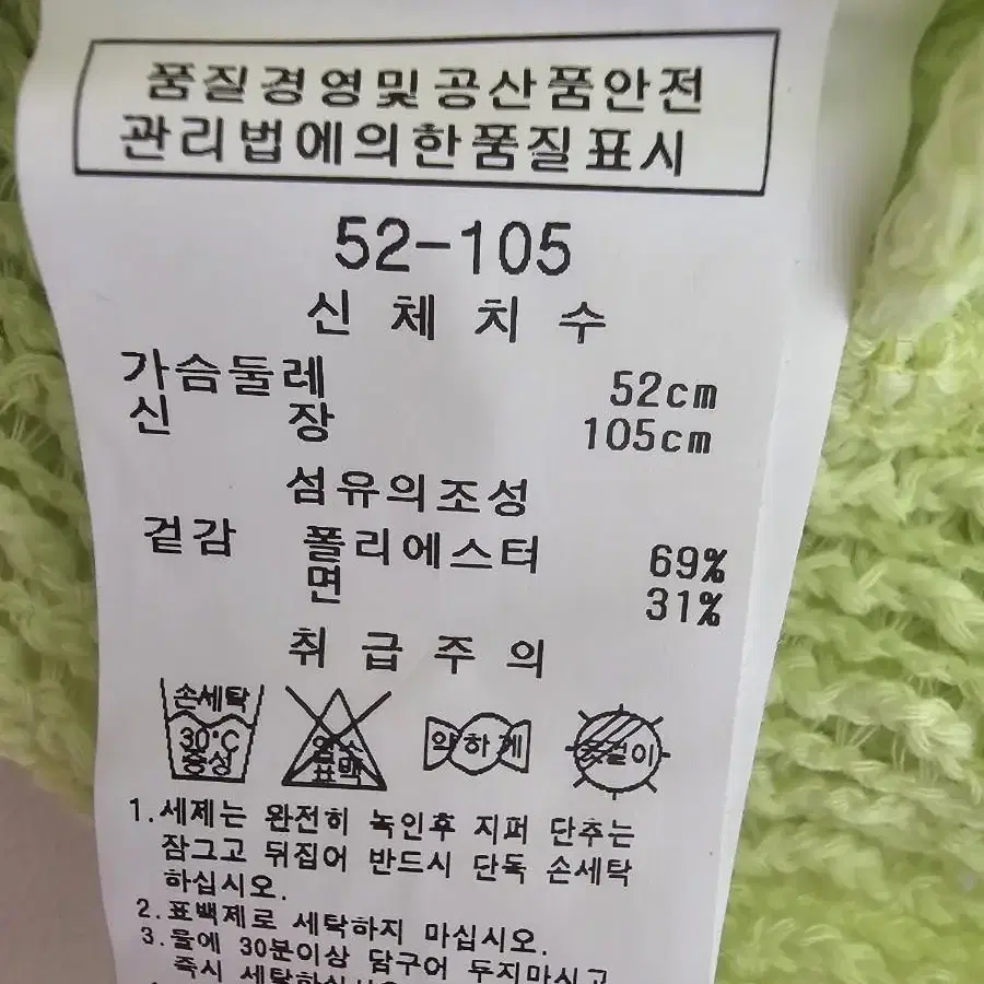 프랜치캣 라임 어깨 트임 니트 105 새상품