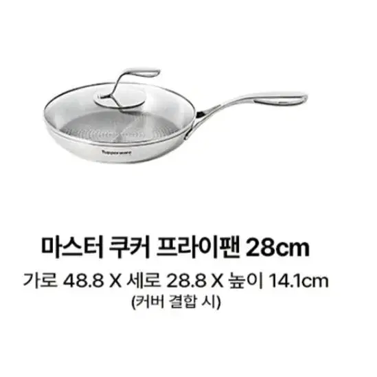 타파웨어마스터쿠커프라이팬28cm