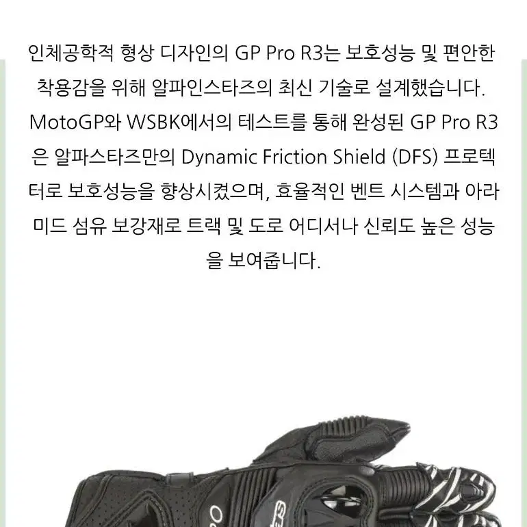 알파인스타 GP PRO R3 롱장갑 XL블랙