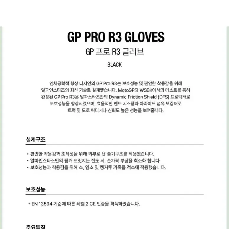 알파인스타 GP PRO R3 롱장갑 XL블랙