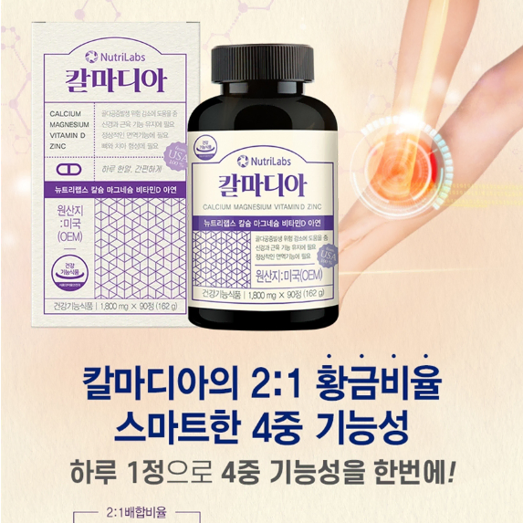 뉴트리랩스 칼마디아 1,800mg x 90