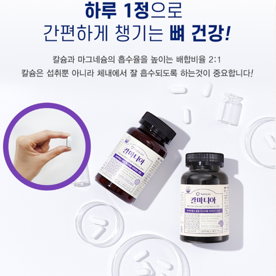 뉴트리랩스 칼마디아 1,800mg x 90