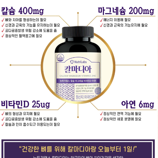 뉴트리랩스 칼마디아 1,800mg x 90x2BOX