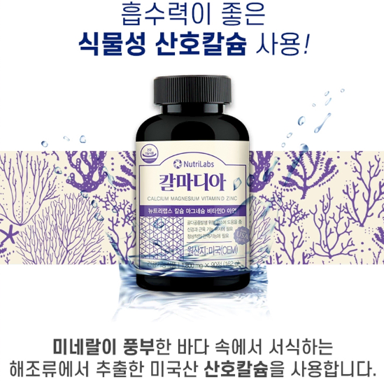 뉴트리랩스 칼마디아 1,800mg x 90x2BOX