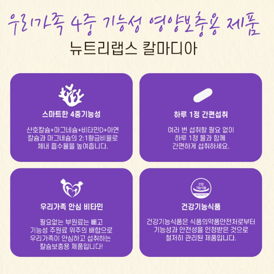 뉴트리랩스 칼마디아 1,800mg x 90x2BOX