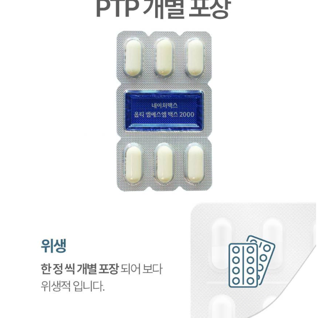 네이처맥스 옵티 엠에스엠 맥스 2000 1,250mg x 60정