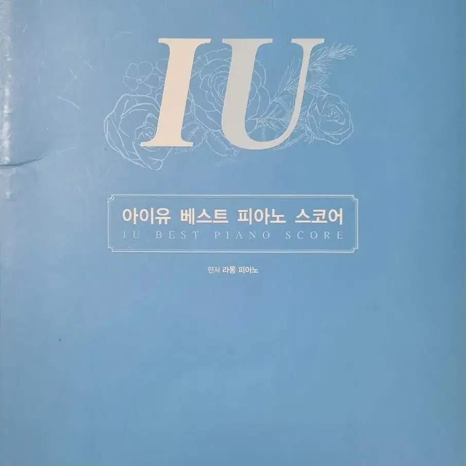 아이유 베스트 피아노 스코어