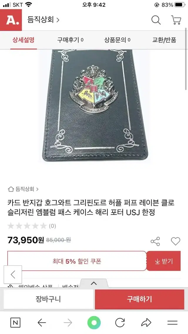 해리포터 엠블럼 패스케이스 카드지갑