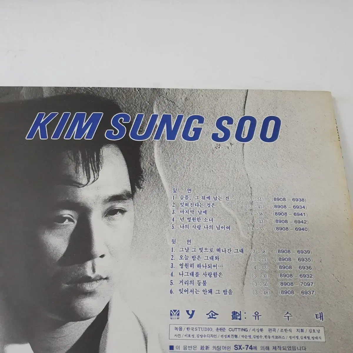 김성수1집 LP  1989