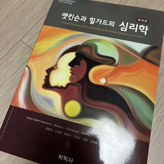 앳킨슨과 힐가드의 심리학