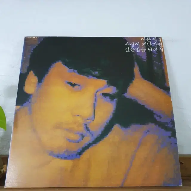 이문세4집 LP  1987 (한국대중음악100대명반)